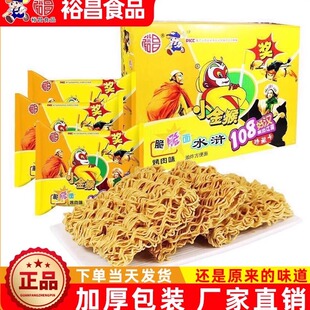 裕昌小金猴西游争霸108好汉干脆脆面儿时怀旧网红零食方便面零食