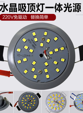 led一体光源水晶吸顶吊灯芯贴片3w5w灯泡220V免驱动三色变光配件