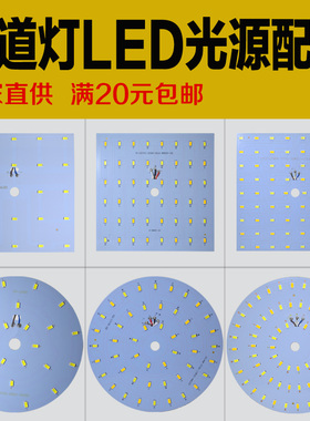 led过道灯芯圆方形客厅走廊光源灯盘12W三色155mm改造灯具配件全