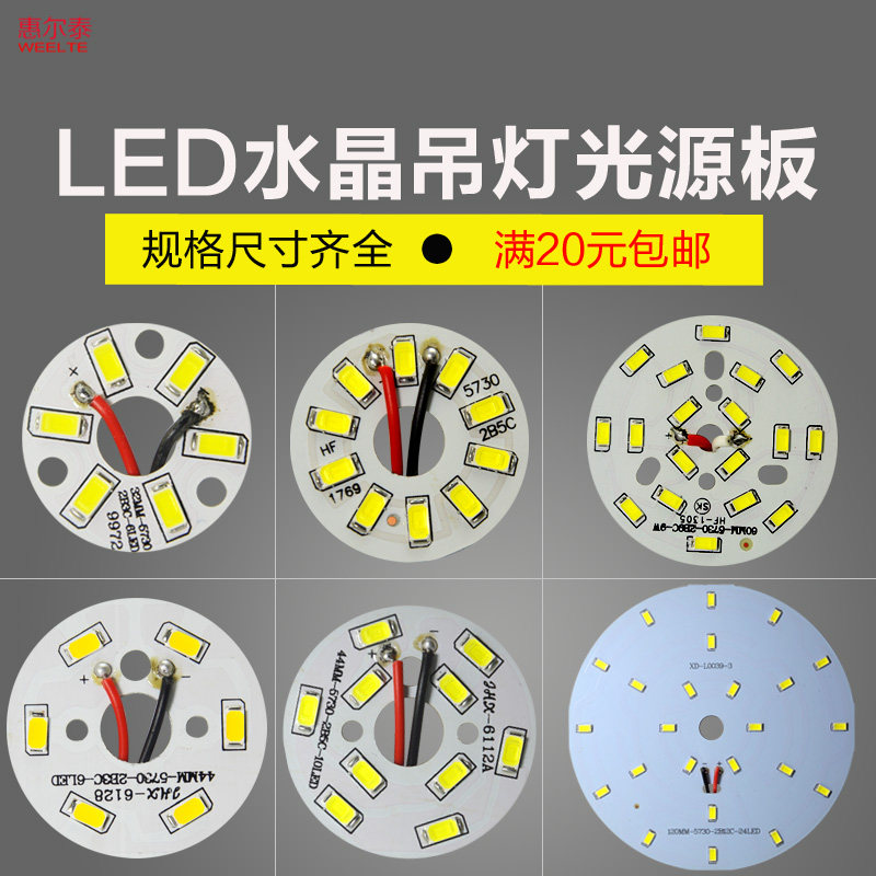 高亮led贴片灯板水晶灯过道走廊灯片卧室客厅光源板更换洞灯珠diy_虎窝淘