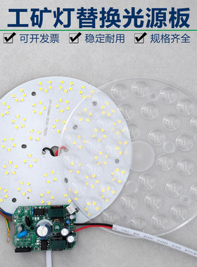 led工矿灯飞碟灯具灯芯光源板