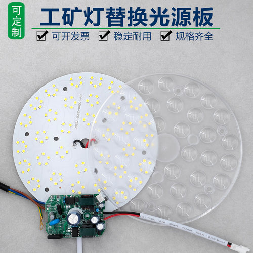 led工矿灯飞碟灯具灯芯光源板