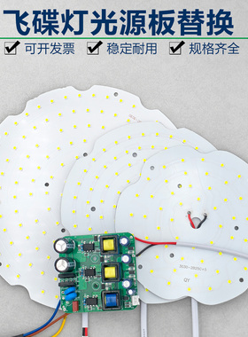 大瓦数led光源灯板飞碟工矿灯天棚顶灯芯圆形灯盘工厂房照明维修