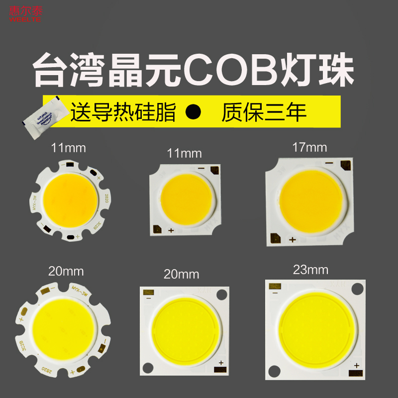 台湾晶元COB面光源灯板led筒射灯芯轨道灯珠7w30w50w灯芯维修配件 家装灯饰光源 LED球泡灯 原图主图