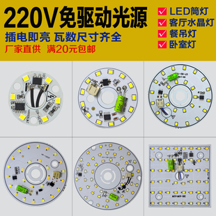 led免驱动灯芯220v客厅水晶餐吊灯板筒灯吸顶灯片3w圆形光源配件