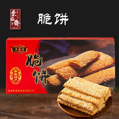 南通脆饼景福斋特产酥脆可包邮