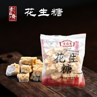 南通特产景福斋正宗麦芽糖花生糖果零食老年人传统甜食2斤包邮