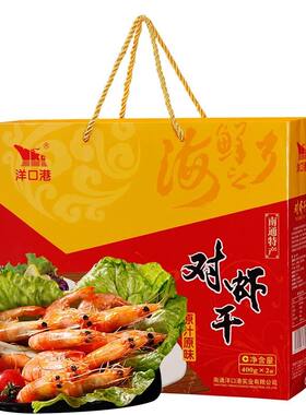 对虾干 烤虾中秋礼盒800g海鲜礼包洋口港海鲜南通海鲜特产