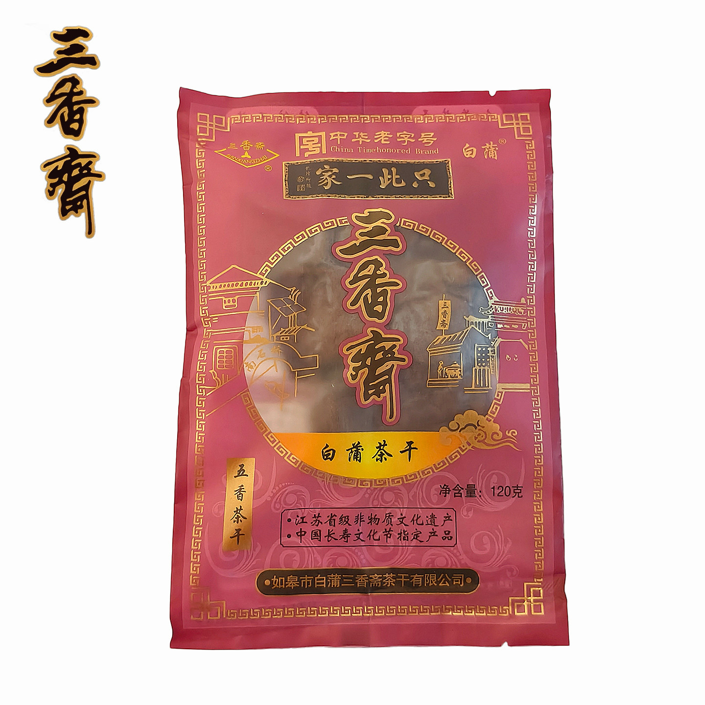 6袋包邮 南通如皋特产 三香斋 白蒲茶干 豆腐干豆干 零食五香素食