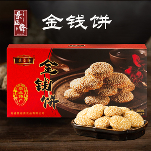 正宗南通特产景福斋麻饼金钱饼传统糕点2份起包邮小时候点心喜庆