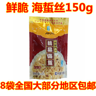 南通 如东 特产 仙缘 海鲜 精品海蜇丝 开袋即食 150g 6袋包邮
