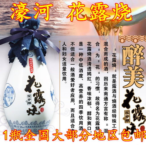 南通特产正宗濠河牌家乡酿非遗花露烧米酒500ml 大部分地区包邮 - 封面