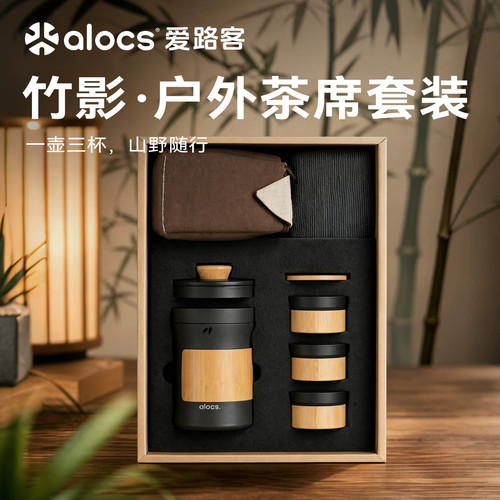 爱路客竹影便携茶席套装一壶三杯