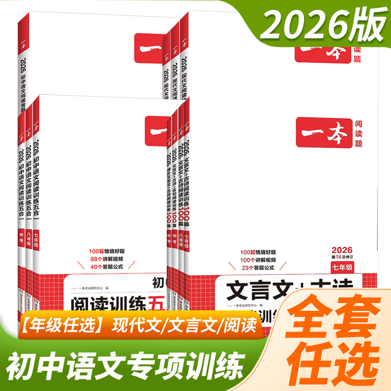 一本阅读题语文专项训练