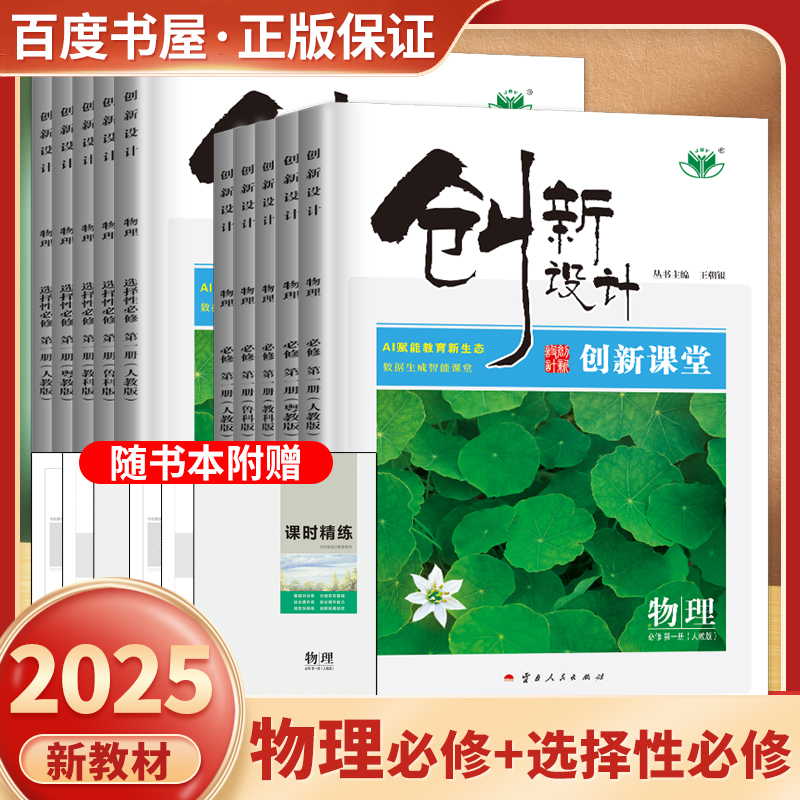 创新设计物理必修+选择性必修