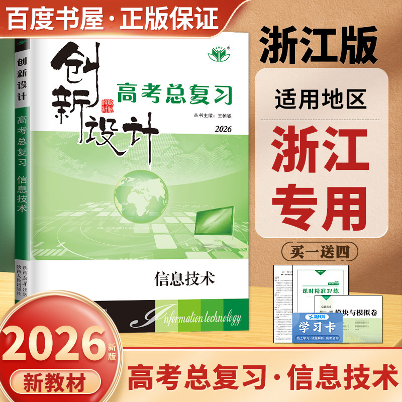 创新设计总复习浙江专用信息技术