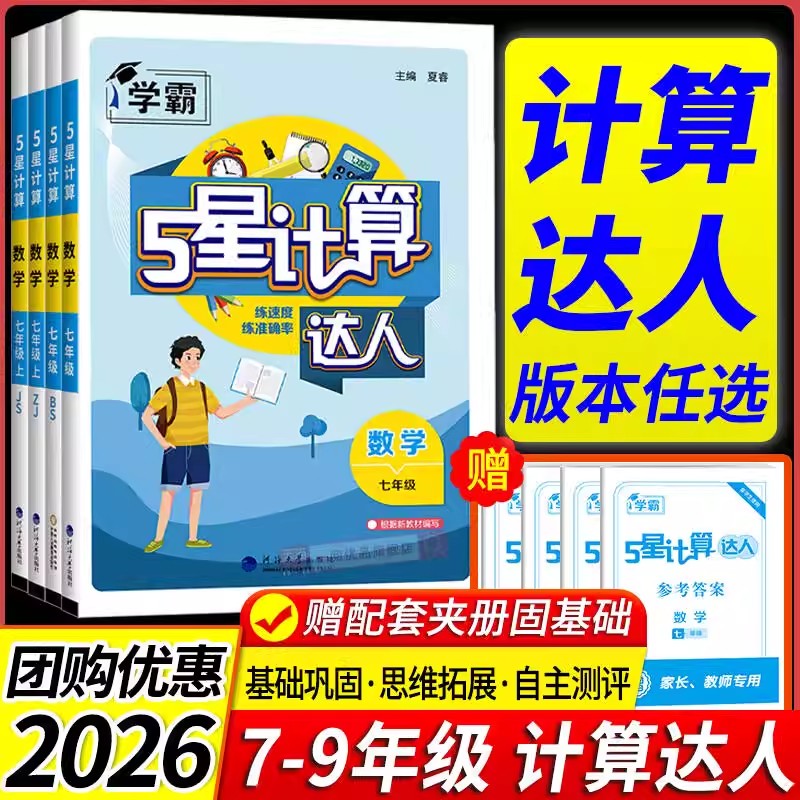 学霸计算默写词汇解题达人上下册