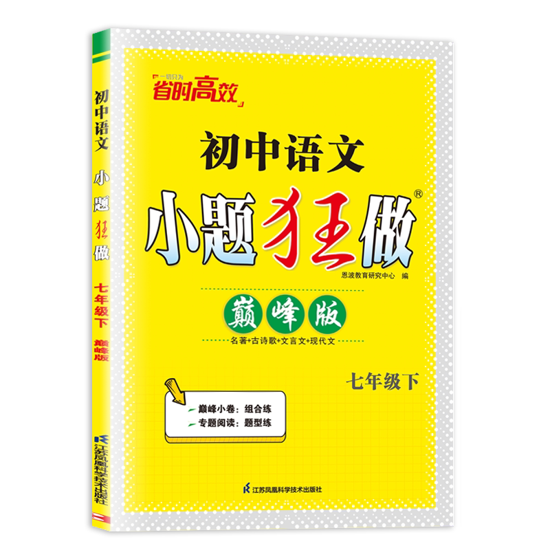 2026小题狂做提优版巅峰版七中学教辅