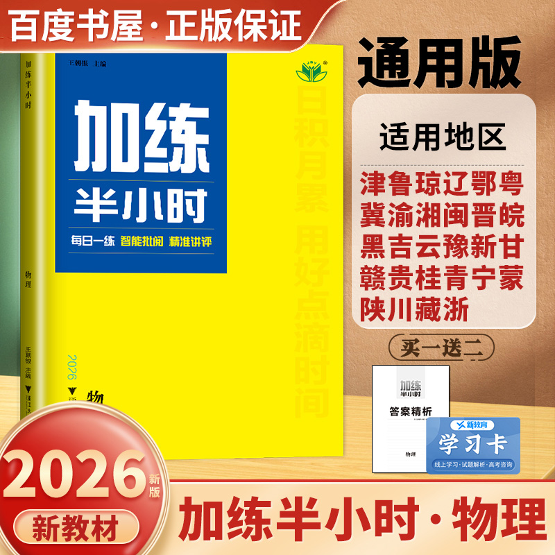 物理加练半小时新教材新高考