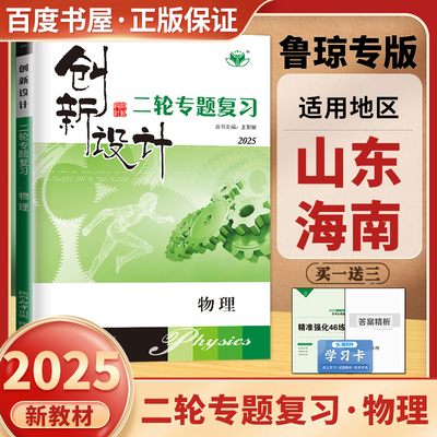 物理创新设计二轮专题复习