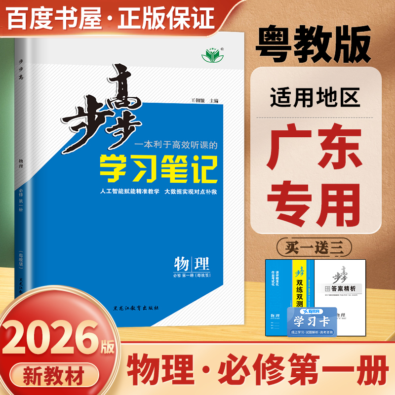 粤教版广东物理必修第一册步步高