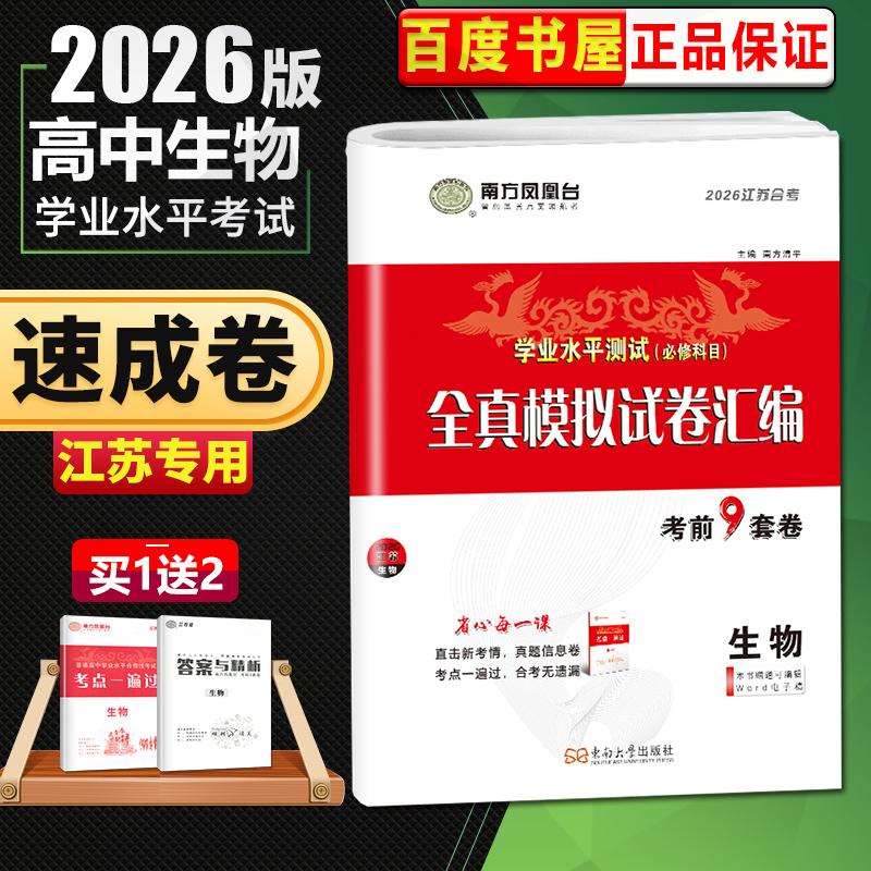 生物讲专用全真模拟试卷汇编