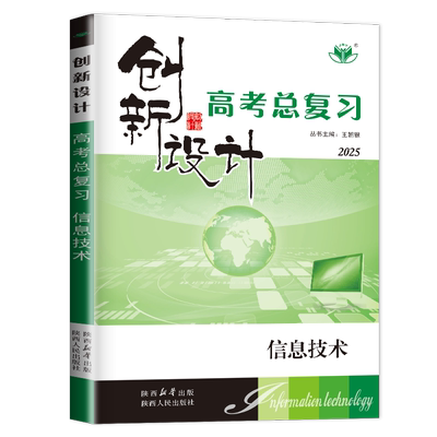 创新设计总复习浙江专用信息技术