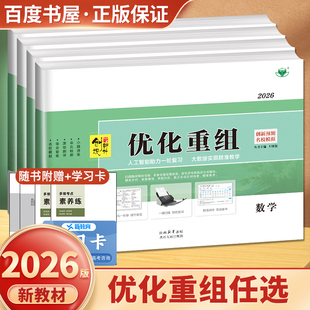 高二高三高考 2026创新设计优化重组 阶段综合模拟检测卷 单元 金榜苑 数学物理化学语文英语生物学思想政治历史地理新教材新高考