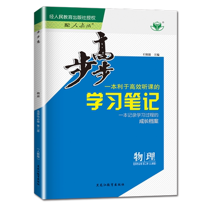 人教版选择性必修二物理步步高
