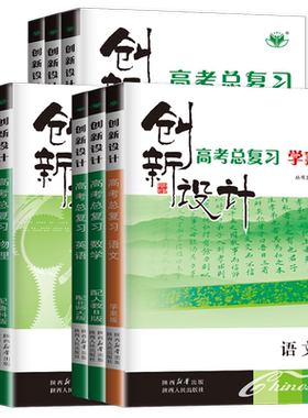 2027创新设计高考总复习