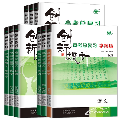 高中一轮讲解创新设计高考总复习