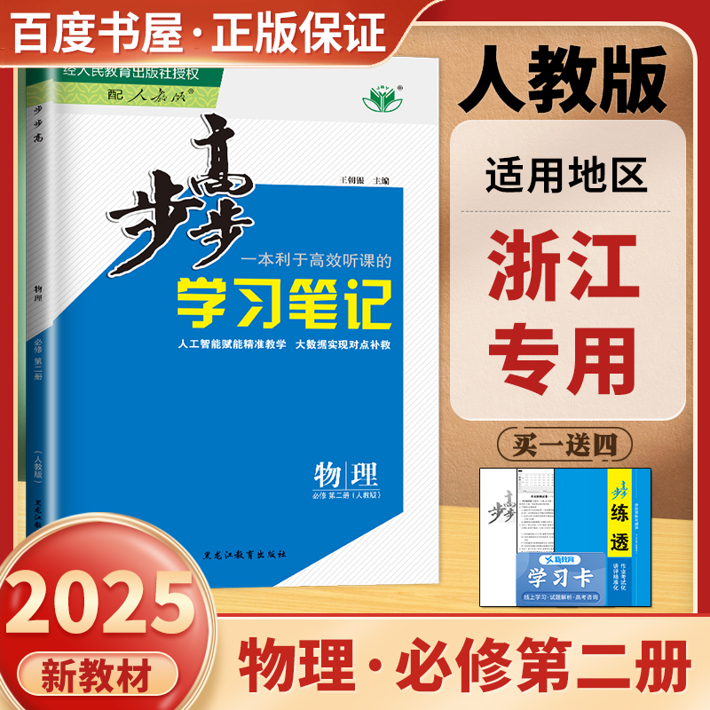 浙江步步高物理必修第二册人教版