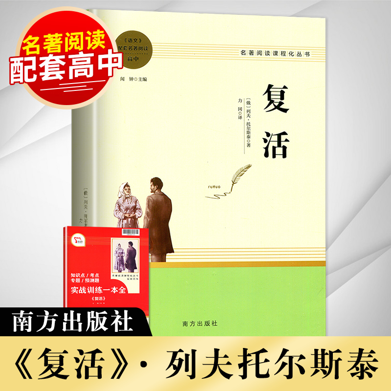 高中推荐书目复活