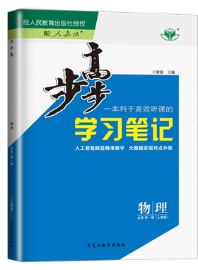 人教版物理必修第一册步步高