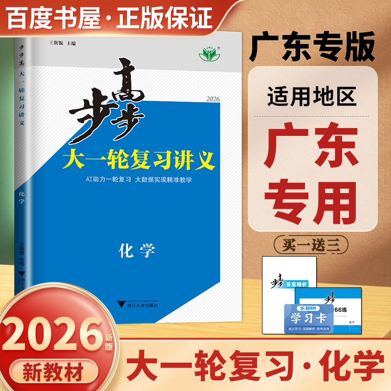 广东专用化学步步高总复习