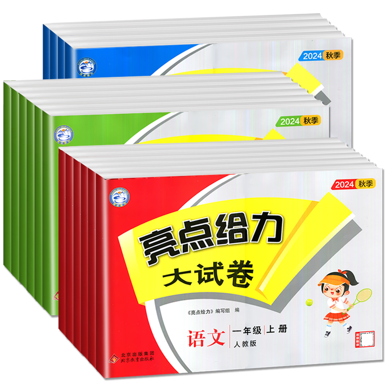 2025秋江苏版亮点给力大试卷一二三四五六年级上下册 语文数学英语人教苏教译林版 123456年级同步小学教材单元期中期