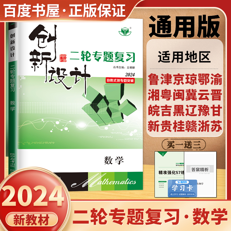 2024创新设计二轮专题复习 数学 新高考卷通用版 高三高考必刷22题精准强化57练习册 高考数学二轮总复习  陕西人民出版社 书籍/杂志/报纸 高考 原图主图