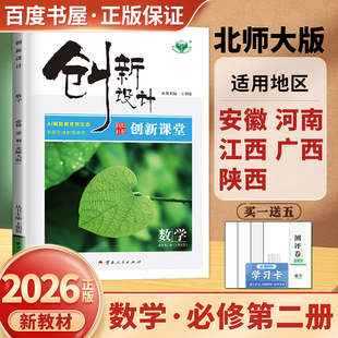 北师版2026新创新设计数学必修第二册新教材数学必修2创新课堂高一下同步教材课时单元阶段复习训练 高中练习检测卷 5省通用金榜苑