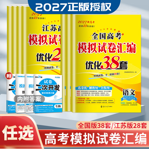 新高考38套模拟试卷汇编恩波江苏