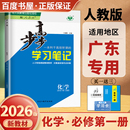 高中练透练习检测卷 阶段综合复习训练 金榜苑 新教材必修1学习笔记高一上同步课时单元 广东专用2026步步高化学必修第一册人教版