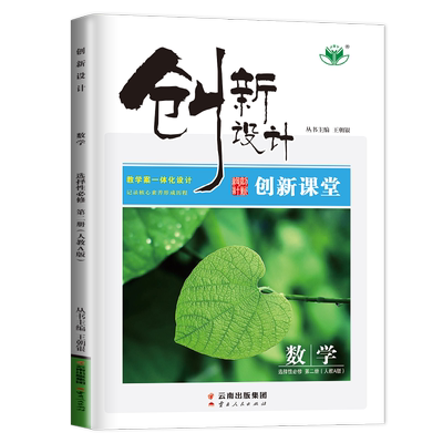 数学选择性必修第二册人教A创新