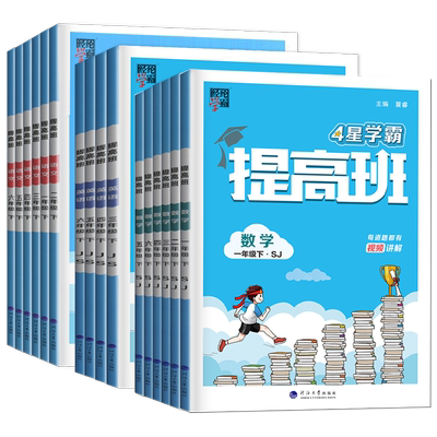 学霸提高班小学语数英任选
