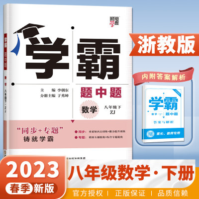 浙科版数学新课标8年级下册