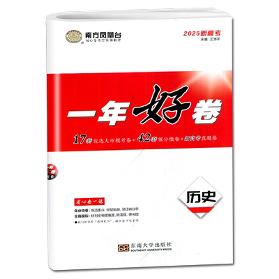 南方凤凰台全国通用一年好卷历史