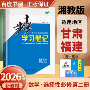 甘肃福建专用2026步步高学习笔记数学选择性必修第二册湘教版 新教材选修2同步高二课时单元阶段复习训练 高中练透检测卷 金榜苑