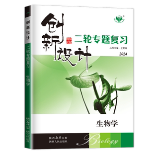 浙江专用2026版创新设计二轮专题复习生物学精准强化练高三高考生物考前通关卷二轮总复习考点题型强化训练高中专题突破重点金榜苑