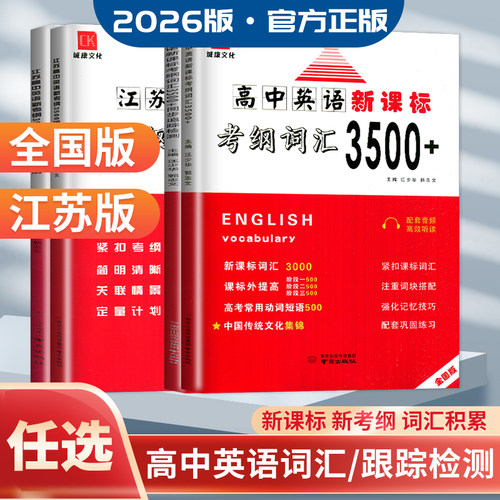诚康文化考点全解英语江苏版考纲