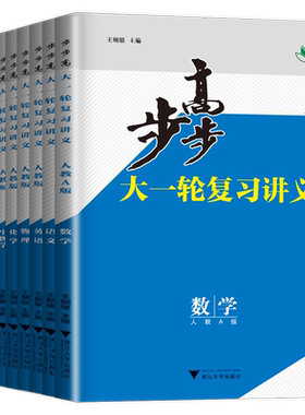 人教版步步高大一轮复习讲义