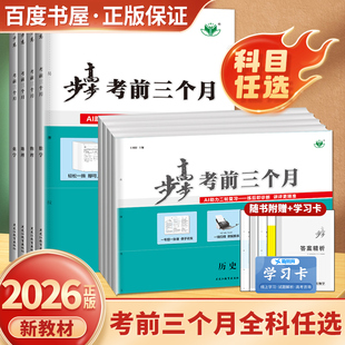 2026步步高考前三个月语文数学英语物理化学生物学思想政治历史地理 金榜苑新高考题型训练高三步步高二轮总复习 高中专题试卷高考