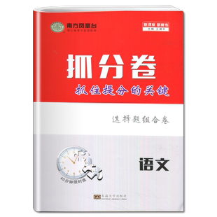 2026南方凤凰台抓分题高中同步天天练 语文数学高一高二上下册人教A版苏教版 必修第一册第二册选择性必修123 江苏版高中同步教材